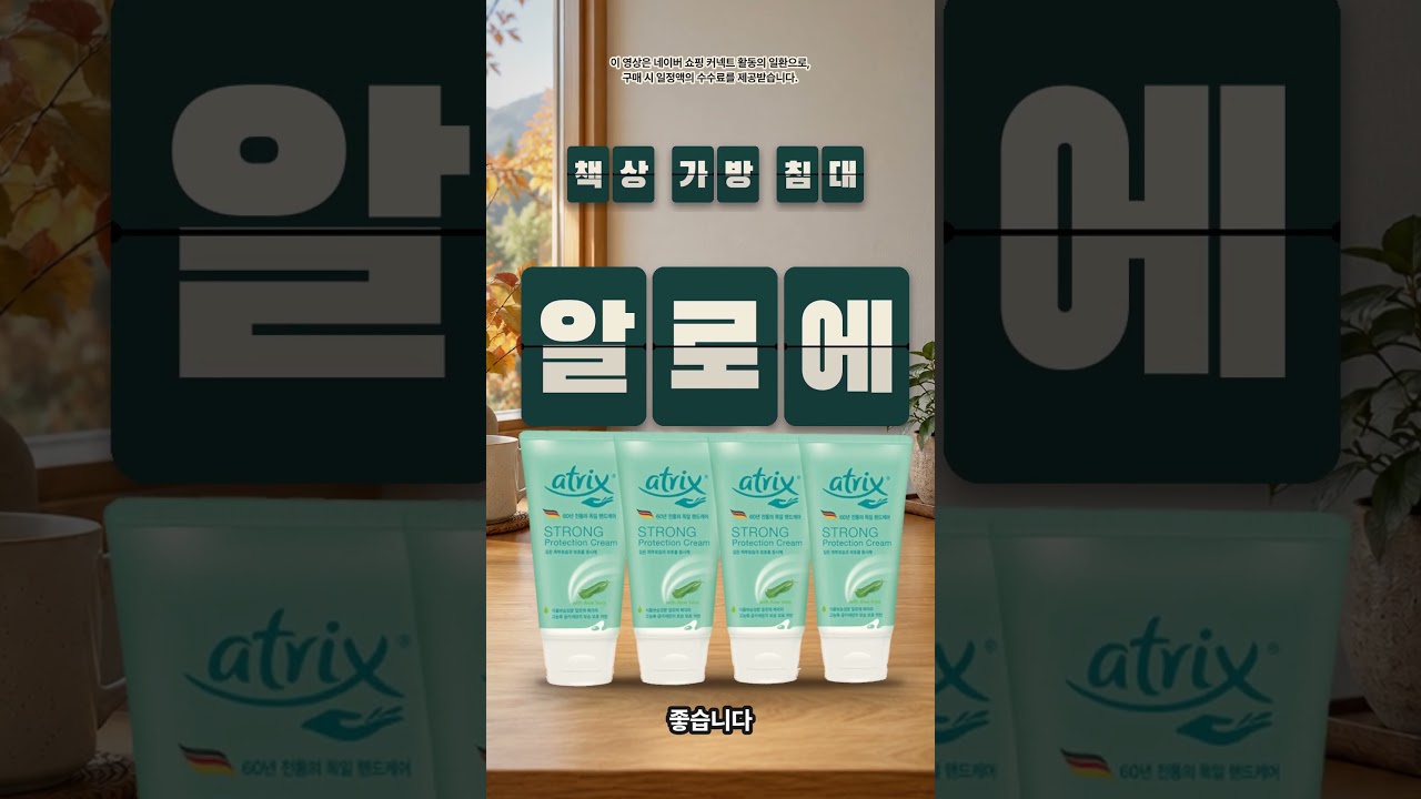 니베아 아트릭스 핸드크림 4개 세트 영상 썸네일