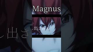 【複合MAD】Magnusの個人的好きなシーン３ #mad #magnus