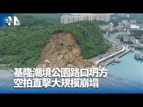 基隆山崩2傷送醫  新北調派警消前往協助救災