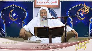 تفسير الربانيين ـ سورة المائدة ( 19 ) الآيات (48-50)   تاريخ 21 5 2023