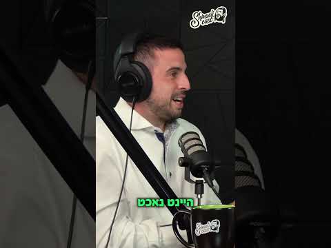 "He is hungry Too" - Jake Grunblatt - #ShmueliCast #41 Short