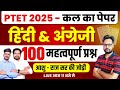 PTET EXAM 2025 PTET Hindi Marathon Class PTET 2025 Hindi Classes PTET English Marathon Class
