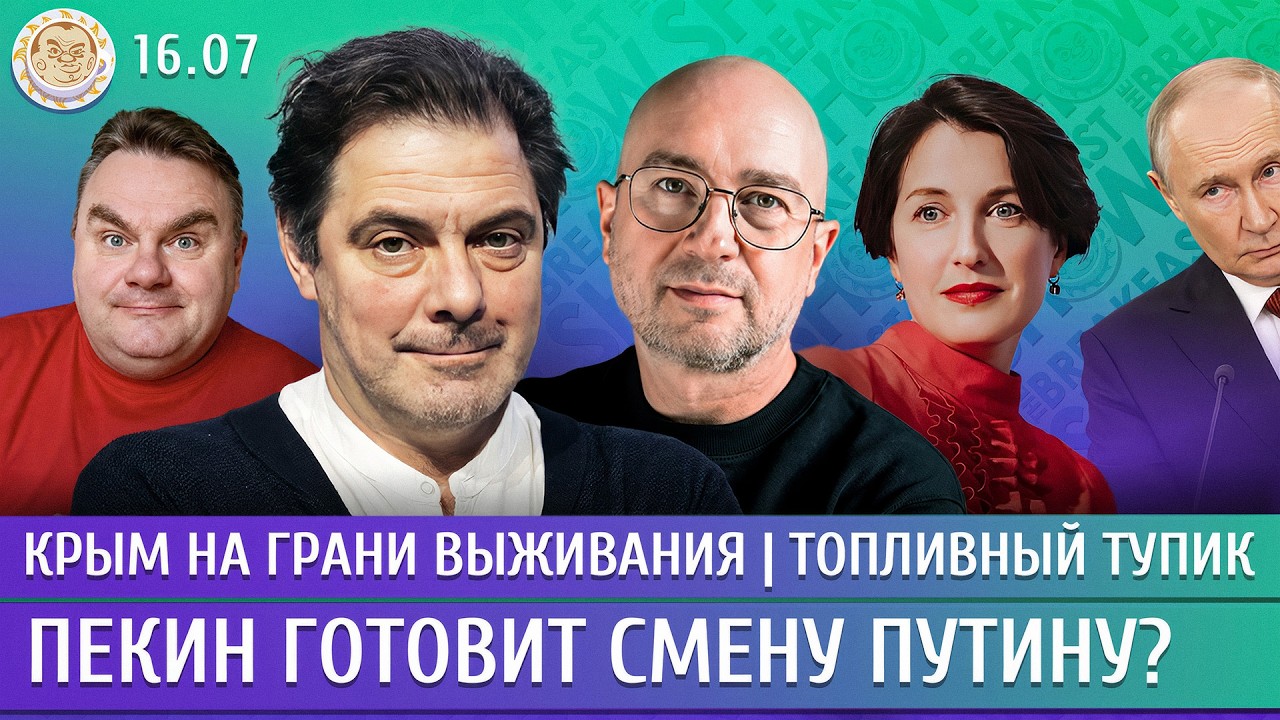 Крым на грани выживания, Топливный тупик Кремля, Пекин готовит смену Путину? 