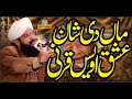 Hazrat Khawaja Awais Qarni Ka Ishq Maa Ki Shan By Hafiz Imran Aasi Official 1 31 10 2021