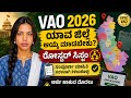 VAO 2026 District ಆಯ್ಕೆ ಹೇಗೆ District Selection Roster System Explained Don T Make