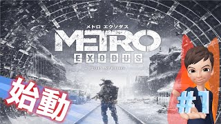 #1【FPS】SOURCEの「メトロ エクソダス」【ゲーム実況】