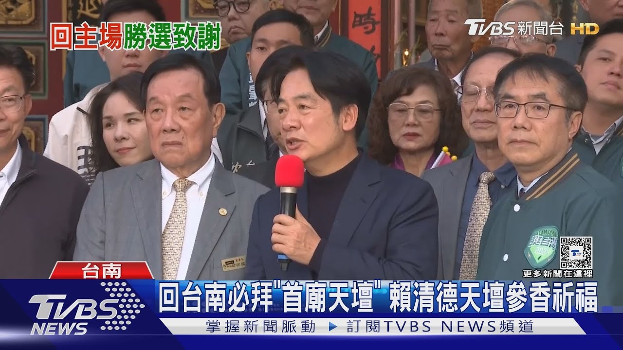 台南再出總統!六都得票率最高 賴清德「回娘家」謝票
