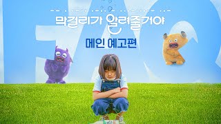 [막걸리가 알려줄거야]  메인 예고편