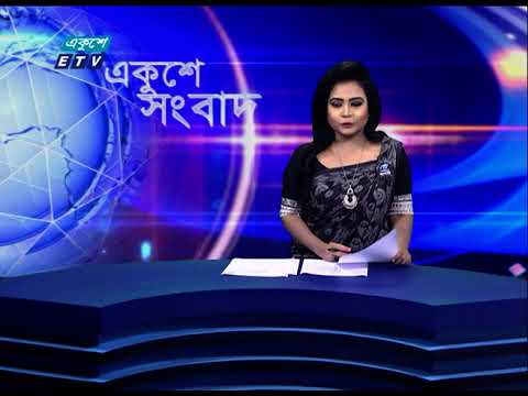 12 PM News || দুপুর ১২টার সংবাদ || 22 August 2021