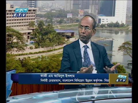 একুশে বিজনেস দুপুর (আলোচক:  কাজী এম আমিনুল ইসলাম-নির্বাহী চেয়ারম্যান, বাংলাদেশ বিনিয়োগ উন্নয়ন কর্তৃপক্ষ-বিডা)২০ মার্চ ২০১৯