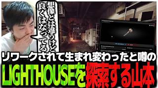 リワークされて生まれ変わったと噂のLIGHTHOUSEを探索するSasatikk【EFT】