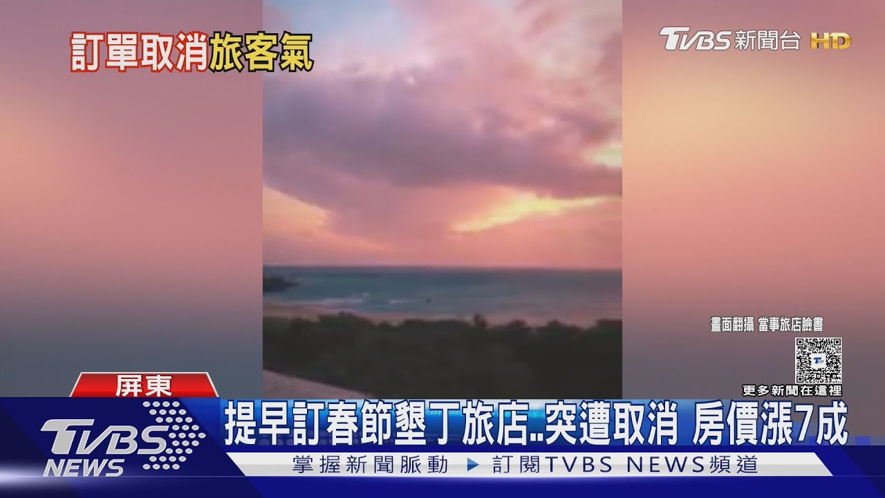 提早8個月訂春節墾丁旅店 … 一晚3420元遭取消 房價漲7成