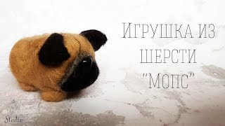 Мастер-класс по сухому валянию. Игрушка из шерсти