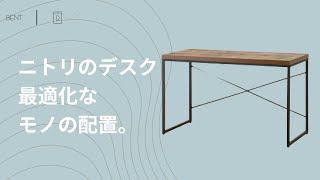 【机上紹介】机を効率よく使うためにモノを減らしてみた。 | 机の最適化  #0