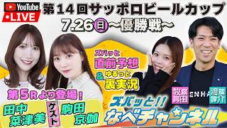 ボートレースからつ裏実況　第14回サッポロビールカップ　優勝戦