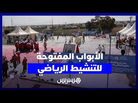 “أبواب مفتوحة” تحفز رياضة الناشئة 