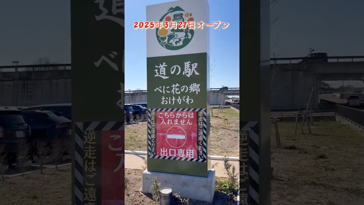 人気の道の駅オープンして数ヶ月たった今 #shorts #道の駅 #車中泊