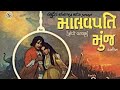Malavpati Munj Prithvi Vallabh 1976 Gujrati Movie Tanuj Uaupendra Trivedi Shrikant Soni