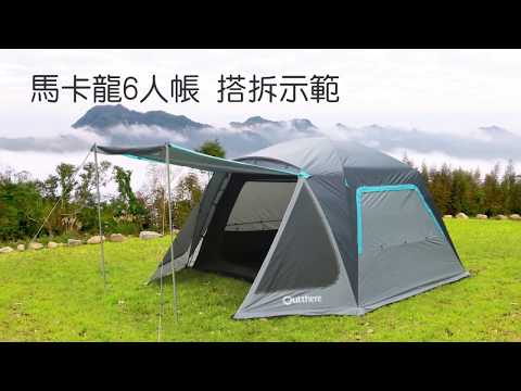 好野 Outthere 馬卡龍6人帳｜風尚迷彩｜全新配色｜寬敞易搭｜舒適耐用｜時尚美型