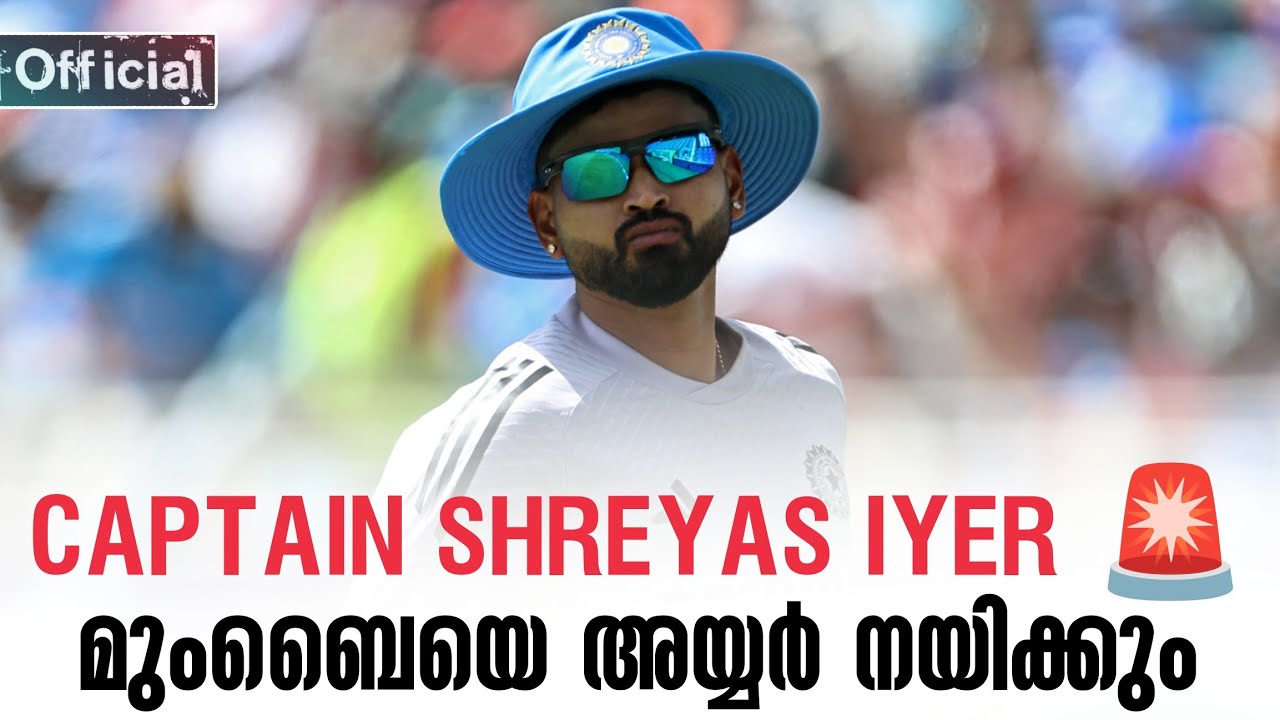 CAPTAIN SHREYAS IYER 🚨 : മുംബൈയെ  അയ്യർ നയിക്കും | Official | Mumbai