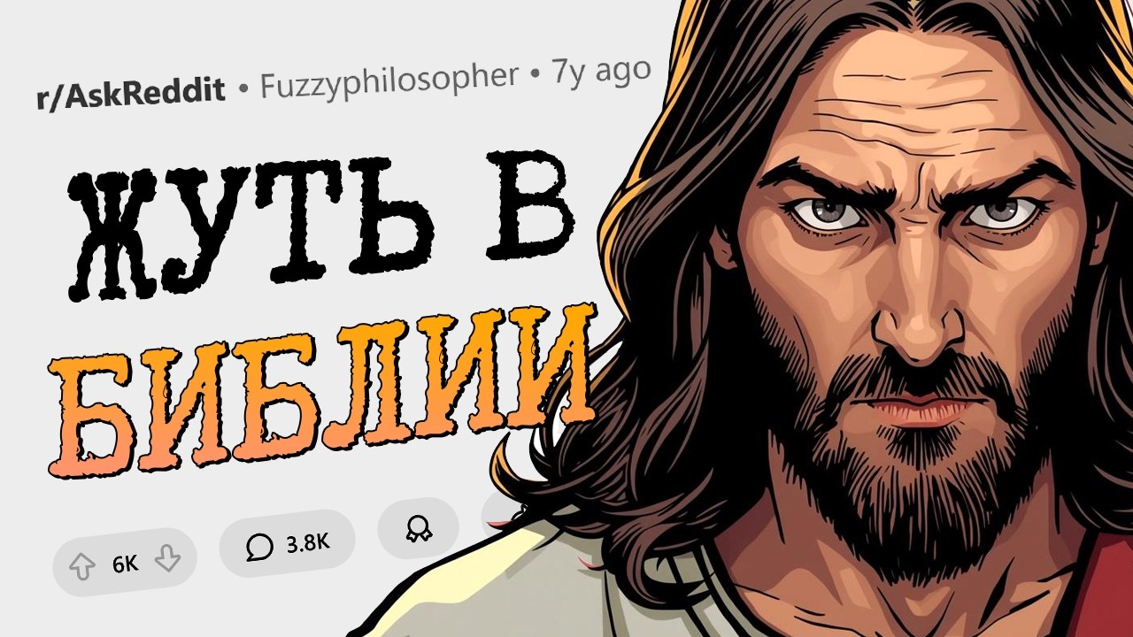 Криповые и странные моменты, найденные в Библии