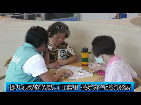 1130919 銀齡苗栗 無限潛力 銀髮人才服務據點揭牌(影音新聞)