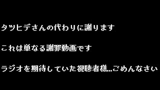 【ゆっくりラジオ？】木曜ラジオの謝罪動画