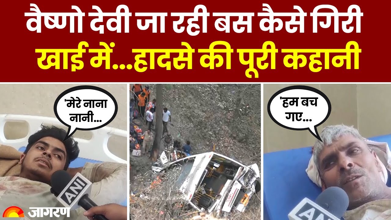 Jammu Accident News: Vaishno Devi जा रही बस कैसे गिरी खाई में...हादसे की पूरी कहानी