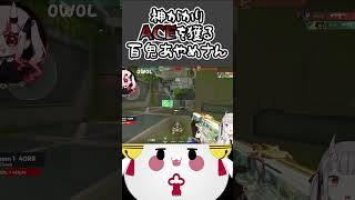 神がかりACEを決める百鬼あやめさん【百鬼あやめ/VALORANT/ホロライブ切り抜き】#shorts