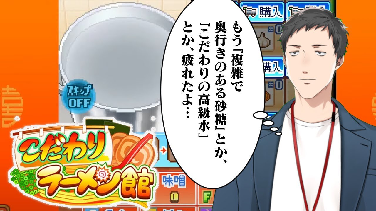 【こだわりラーメン館 #4】フェイクから真実を生み出そうとする情熱【にじさんじ/社築】
