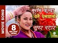 Gurasa Fulda Banai Ghamailo Nepali Movie Super Star Song Susmita KC Bhuwan KC Sadhana Sargam