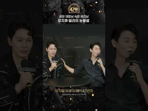 [#탭츠프로브] 알고 보니 에겐남 지후 빌리 🤗| 뮤지컬 브로드웨이 42번가 | CJ ENM