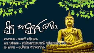 Download lagu Buduhamuruo desu wadan wala.../ Sanath Dewapriya Mp3 Audio  mp3