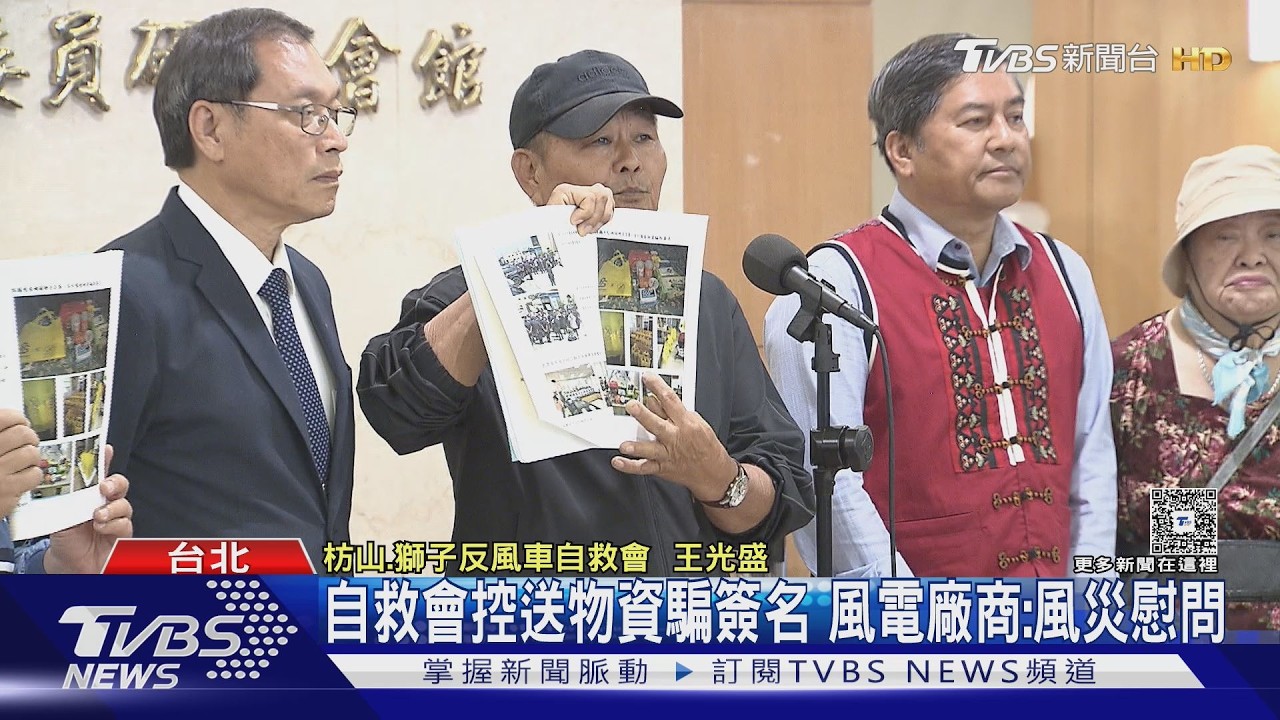 影音/屏東枋山風電案環評惹議 自救會控騙連署廠商秀證據反擊