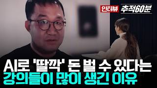 서강대 유현재 교수가 해석하는 '민생 범죄' 수준의 강의들 I 추적60분 인터뷰