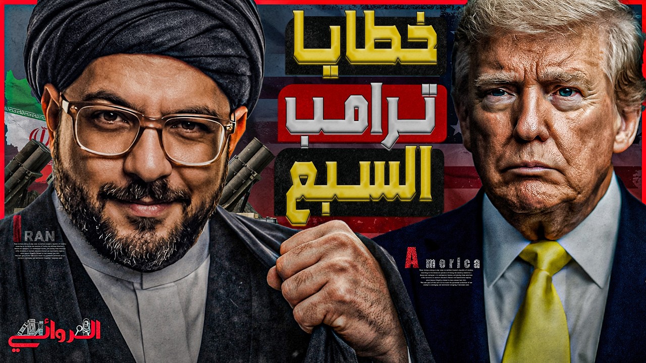 خطايا ترامب السبع| 7 أسباب تكشف لنا لماذا لا ينتصر الرئيس الأمريكي في الحرب عل