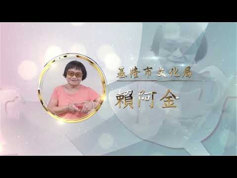 銅質獎賴阿金-第27屆全國績優文化志工