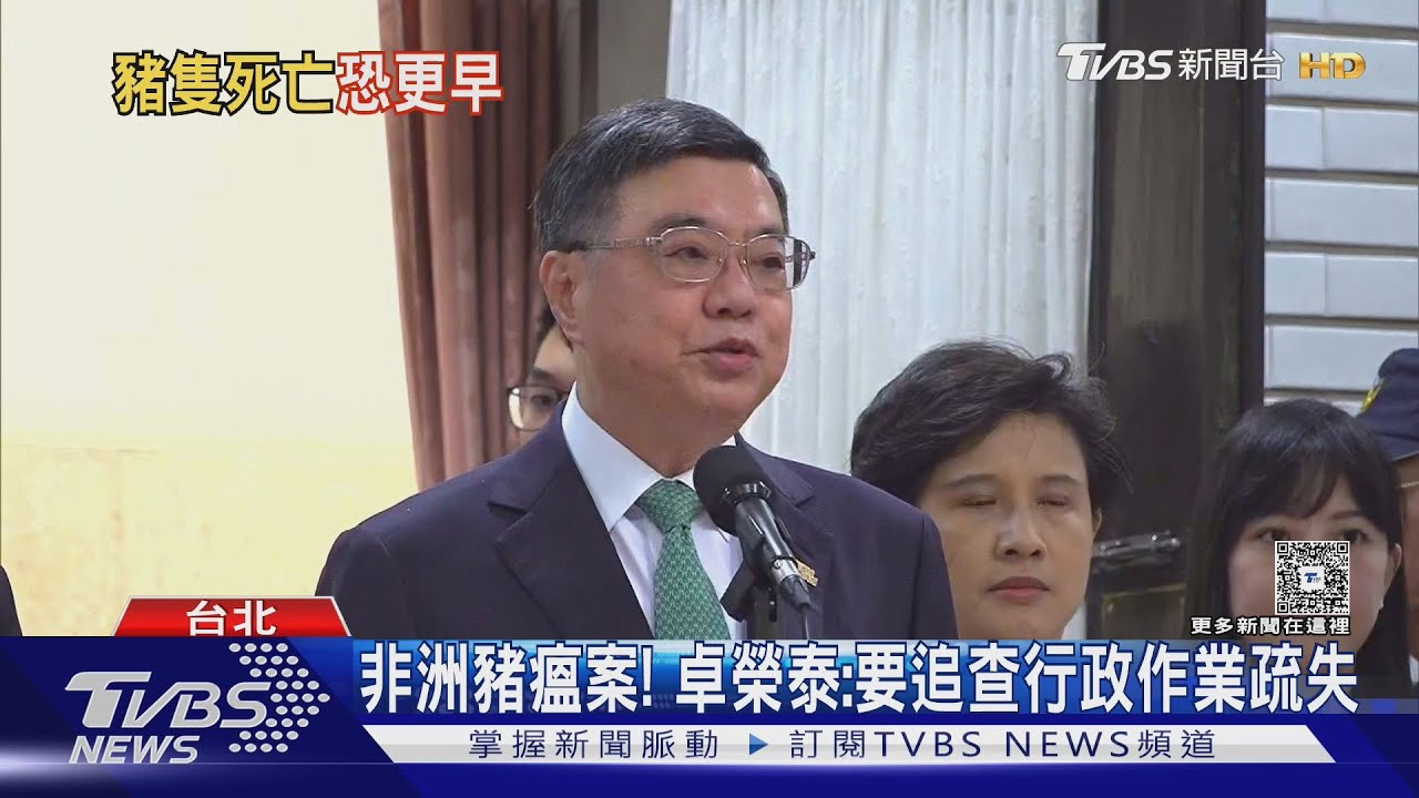 非洲豬瘟案! 卓榮泰:要追查行政作業疏失