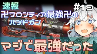 【Apex Legends】まぐれショットで無双するあかりちゃん【VOICEROID実況】