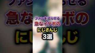 ファンを沼らせる急なイケボのにじさんじ3選　#youtuber#vtuber#雑学#豆知識