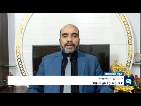 شاهد بالفيديو.. د. رياض المسعودي: التيار الصدري ليس لاعباً اساسياً في الجانب التنفيذي