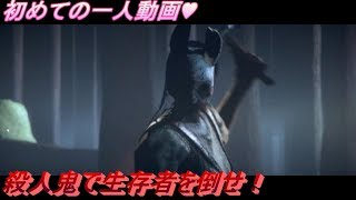 デッドバイデイライト　＃３