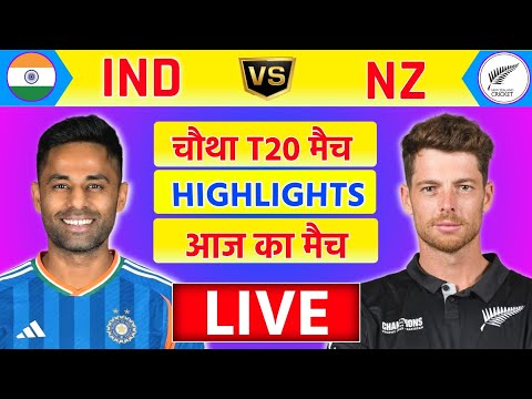 🔴Live:India vs New zealand 4th T20 Match Live | IND vs NZ Live Match | Live Cricket Match Today