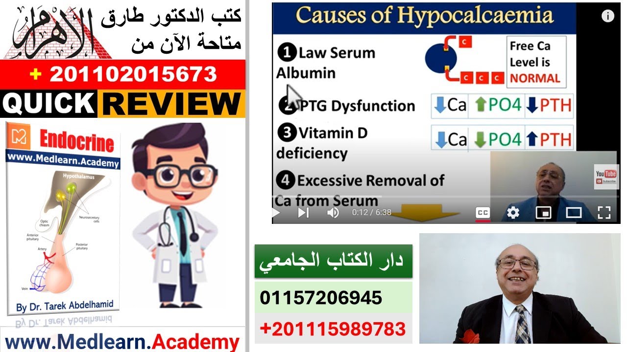 Hypocalcemia (Quick Review) #cme #internal_medicine #usmle #medicalstudent #محاضرات_باطنة