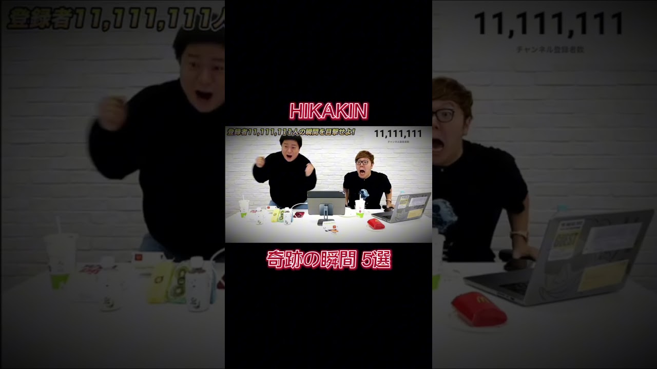 HIKAKIN 奇跡の瞬間 5選 #shorts #ヒカキン #奇跡