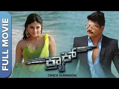 Crack | Superhit Kannada Full Movie | Vinod Prabhakar, Akanksha Gandhi, Padmaja Rao