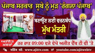 ਅਜੀਤ' ਖ਼ਬਰਾਂ, 30 ਮਾਰਚ 2026