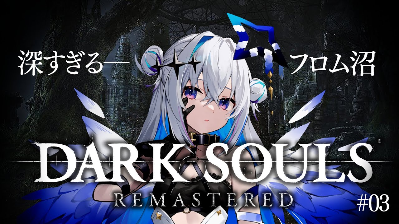 【DARK SOULS REMASTERED】#03 完全初見ダークソウル!初フロムゲー!!次のボスは誰や!!!!!【天音かなた/ホロライブ】