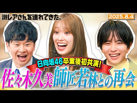 若林 佐々木久美」のYahoo!リアルタイム検索 - X（旧Twitter）を