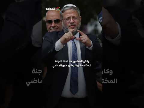 بن غفير يتحدى الأذان.. سأوقف ضوضاء المساجد لأن أصوات الصلاة تمنعني من النوم 